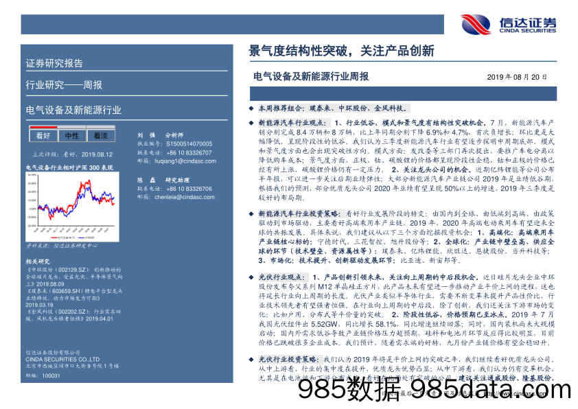 电气设备及新能源行业周报：景气度结构性突破，关注产品创新_信达证券插图1