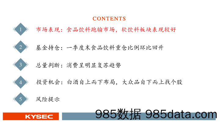 食品饮料行业2024年度中期投资策略：白酒势能不减，大众品枯木逢春-240506-开源证券插图2