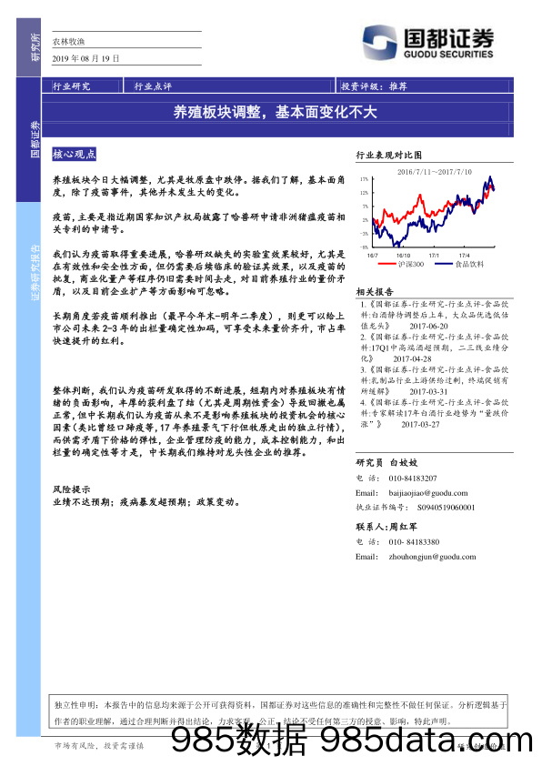 农林牧渔：养殖板块调整，基本面变化不大_国都证券