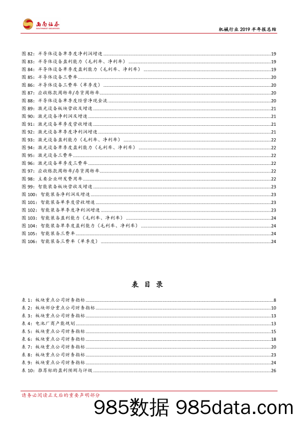 机械行业2019半年报总结：工程机械业绩亮眼，光伏行业拐点在即_西南证券插图4