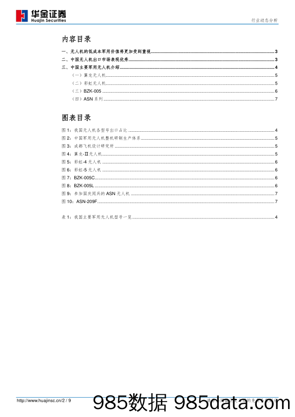 国防军工行业动态分析：也门无人机袭击沙特油田点评-利好中国军贸无人机市场_华金证券插图1