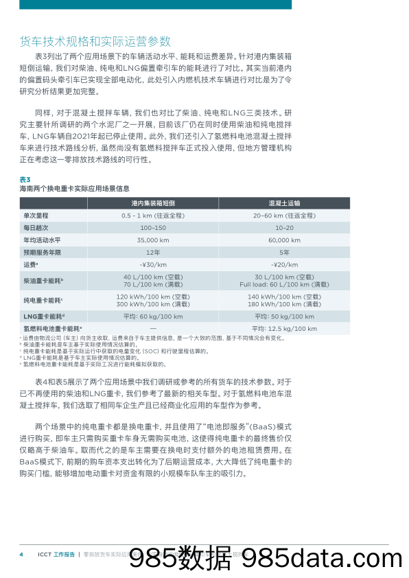 零排放货车实际应用案例：中国海南省偏+置码头牵引车和混凝土搅拌车插图3