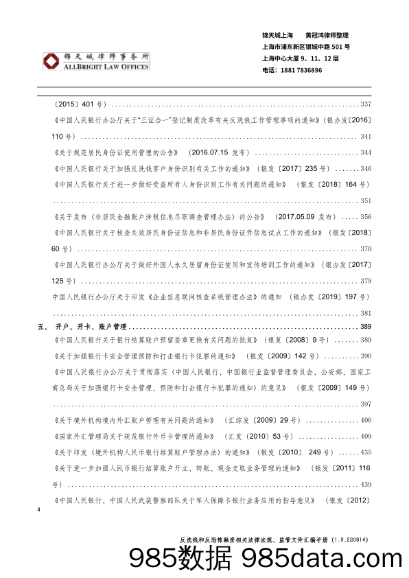 反洗钱和反恐怖融资相关法律法规、监管文件汇编手册-含答记者问版本（3.0.230424）插图5