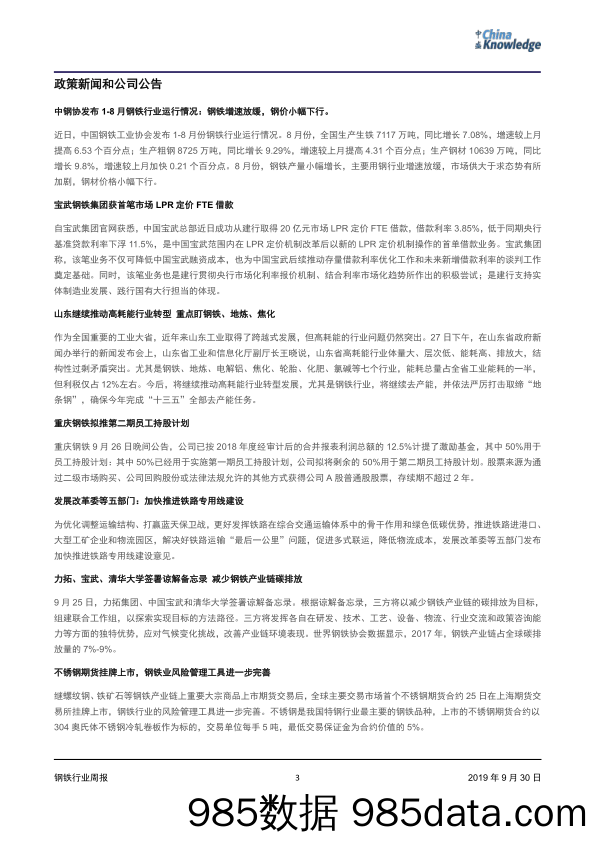 钢铁行业周报_China Knowledge插图2