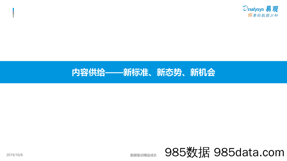 中国网络视频市场年度分析2019：面朝挑战，机遇再生_易观国际插图1