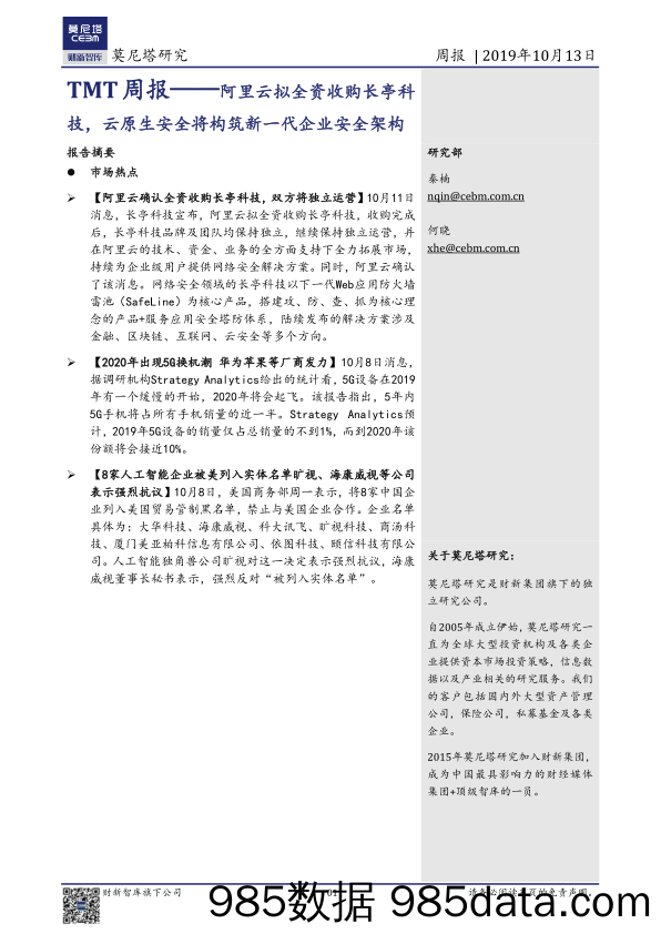 TMT周报：阿里云拟全资收购长亭科技，云原生安全将构筑新一代企业安全架构_莫尼塔投资