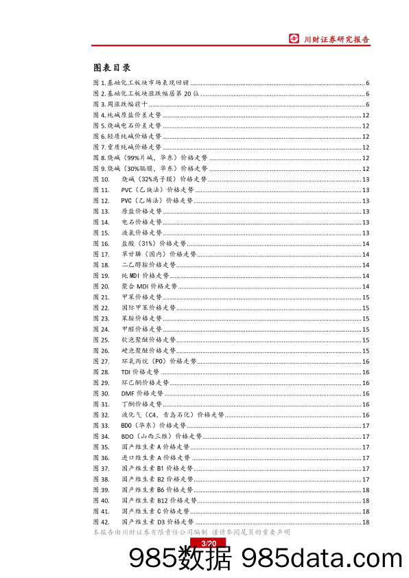 基础化工行业周报：黄磷价格高位回落，VA价格微跌_川财证券插图2