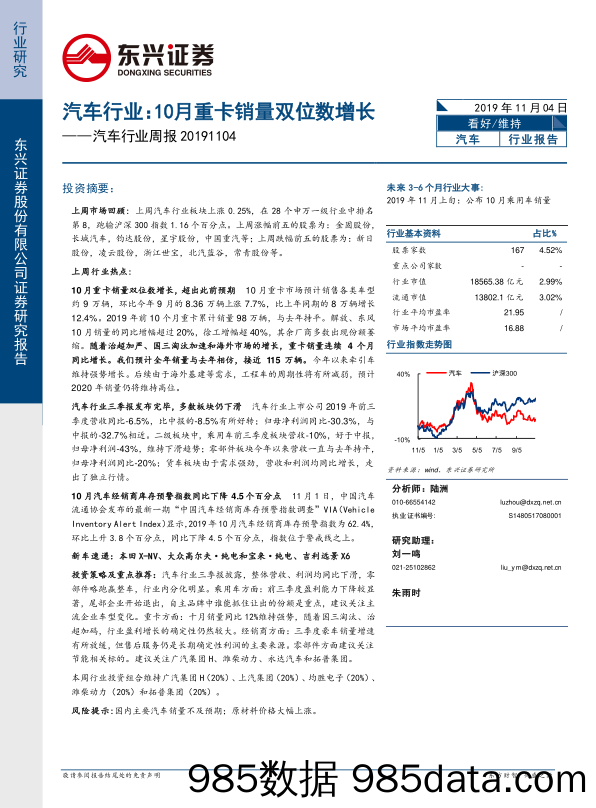 汽车行业周报：10月重卡销量双位数增长_东兴证券