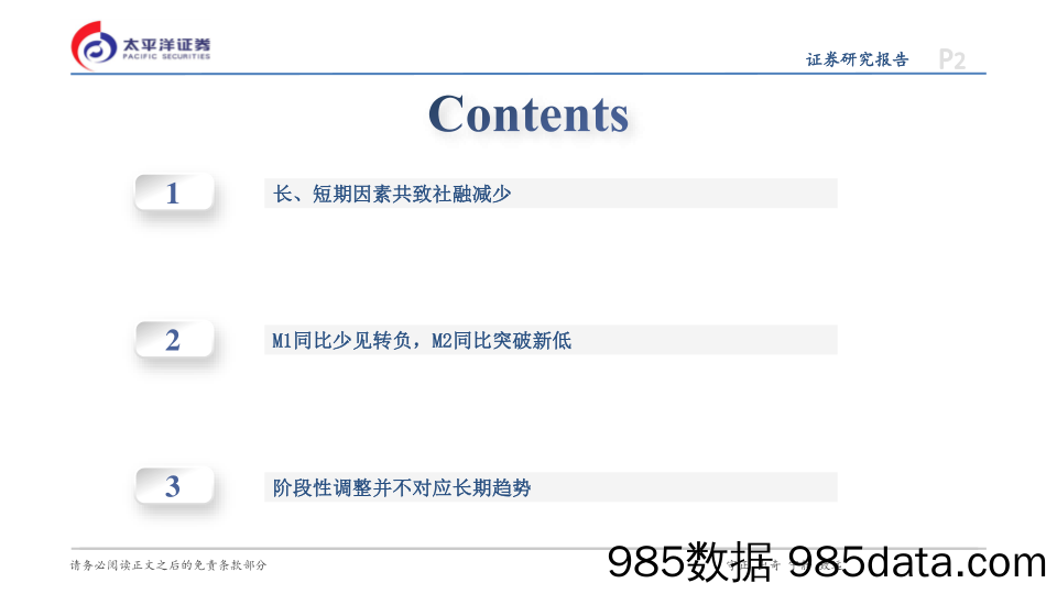 4月金融数据点评：时隔多年的社融负增如何理解？-240512-太平洋证券插图1