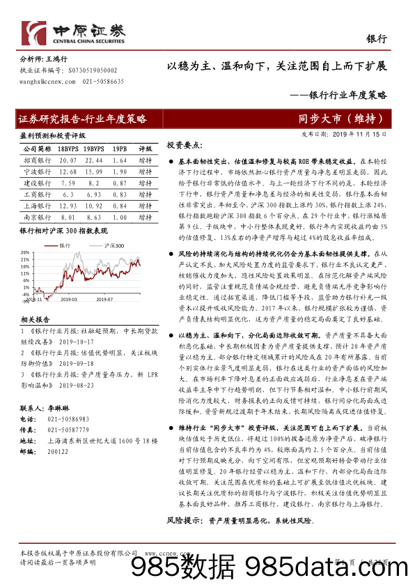 银行行业年度策略：以稳为主、温和向下，关注范围自上而下扩展_中原证券