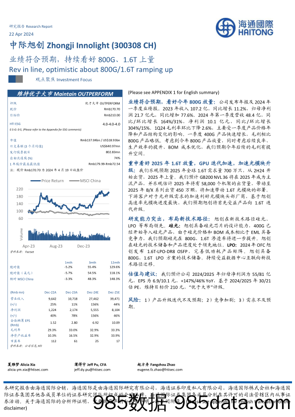 中际旭创-300308.SZ-业绩符合预期，持续看好800G、1.6T上量-20240422-海通国际