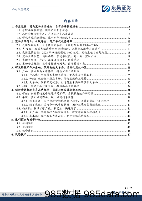 乖宝宠物(301498)宠物食品长坡厚雪，国货品牌崛起引领者-240513-东吴证券插图1