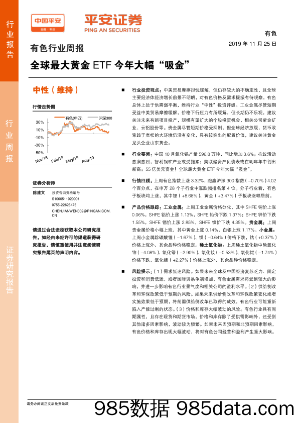 有色行业周报：全球最大黄金ETF今年大幅“吸金”_平安证券