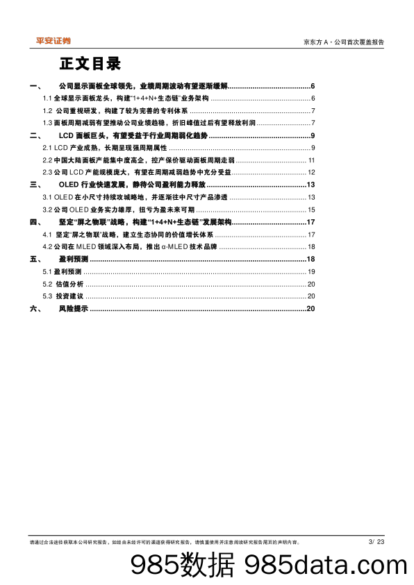 京东方A(000725)LCD%26OLED双龙头，半导体显示领航-240513-平安证券插图2