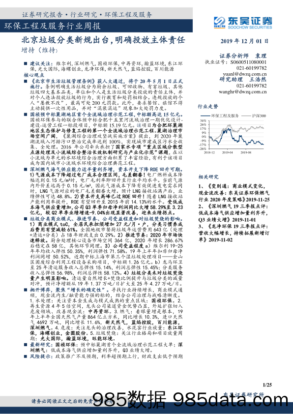 环保工程及服务行业周报：北京垃圾分类新规出台，明确投放主体责任_东吴证券