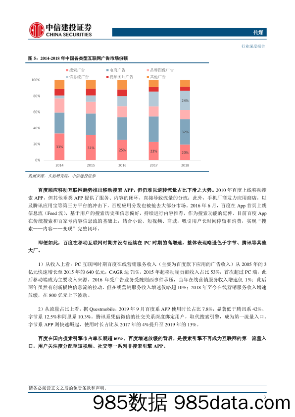 传媒行业AI搜索：搜索新范式，流量新入口-240514-中信建投插图3