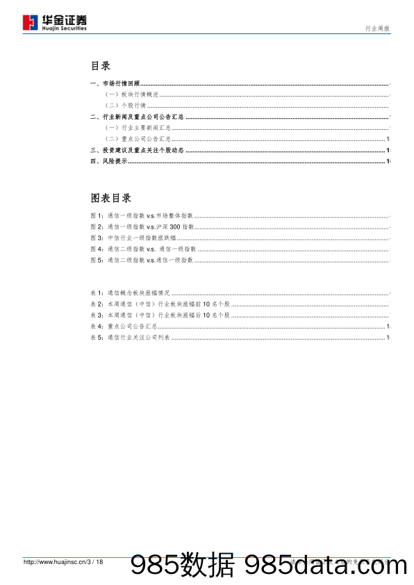 通信行业周报：2025年5G用户将突破26亿，5G手机明年出货量有望超预期_华金证券插图2