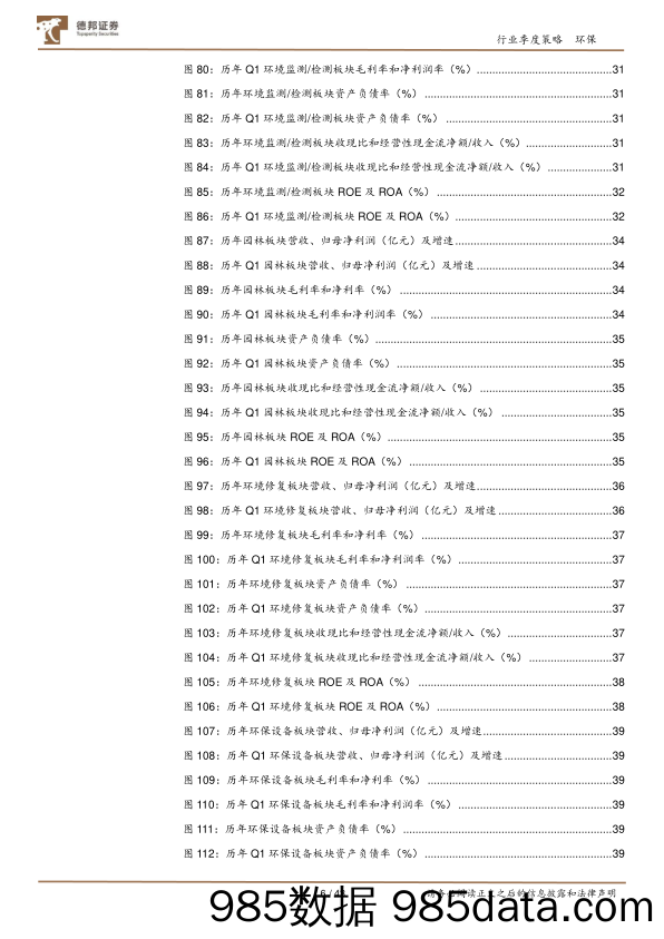 公用事业行业环保板块2023年年报及2024年一季报总结：24Q1修复态势初显，建议关注水价调整及环保设备更新带来的投资机会-240514-德邦证券插图5