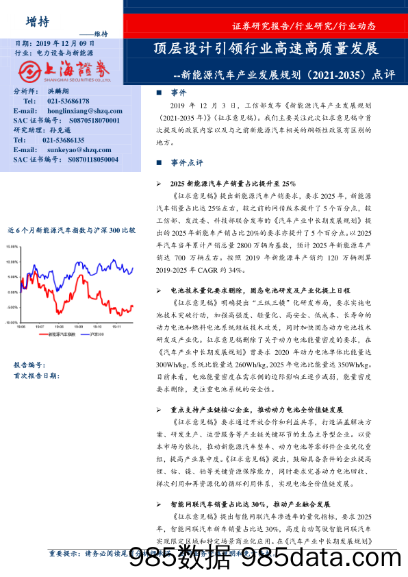 新能源汽车产业发展规划（2021-2035）点评：顶层设计引领行业高速高质量发展_上海证券