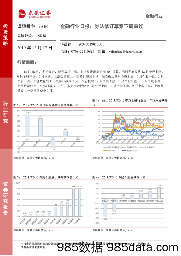 金融行业日报：券法修订草案下周审议_东莞证券