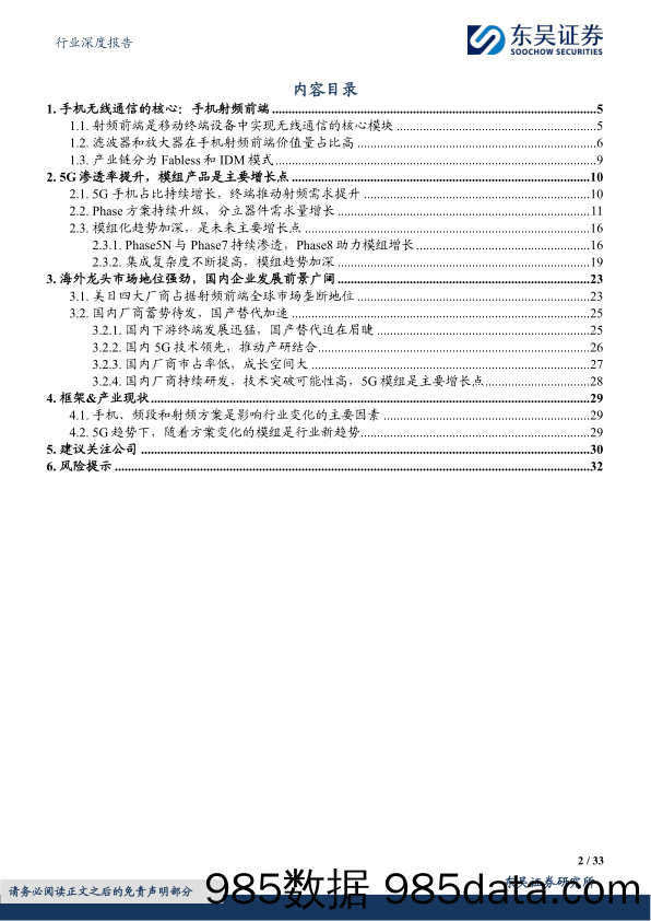 半导体行业深度报告：手机销量持稳，看好5G手机持续渗透下的国产模组替代趋势-240512-东吴证券插图1