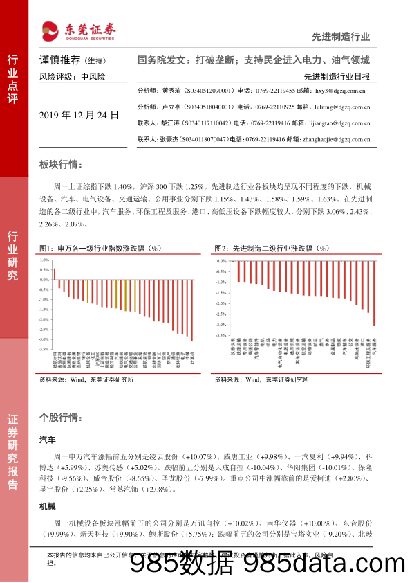 先进制造行业日报：国务院发文：打破垄断；支持民企进入电力、油气领域_东莞证券