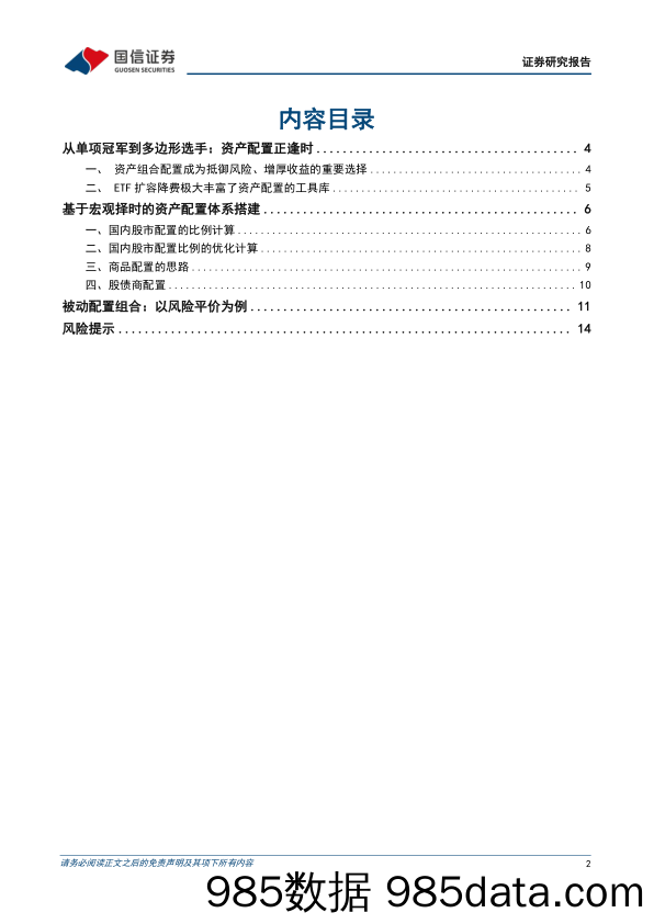 多元资产比较系列(八)：从宏观择时到定量配置-240515插图1