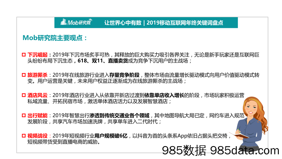 2019中国移动互联网年终关键词盘点_Mob研究院插图1