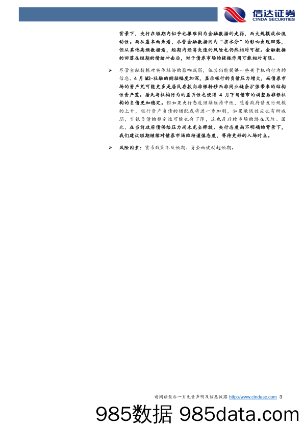 如何理解金融数据回落对债券市场的影响-240513-信达证券插图2