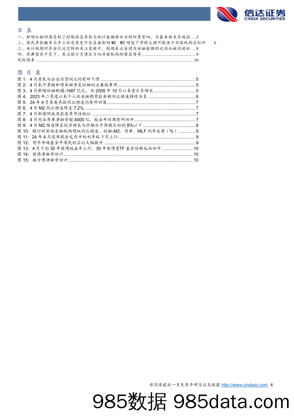 如何理解金融数据回落对债券市场的影响-240513-信达证券插图3