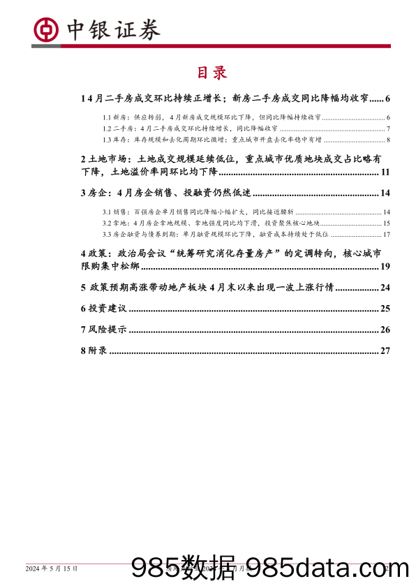 房地产行业2024年4月月报：4月成交同比降幅继续收窄；政治局会议定调转向%2b限购松绑%2b外资进场带动板块行情-240515-中银证券插图1