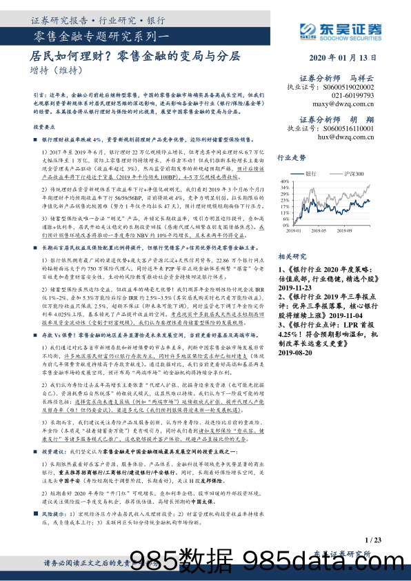 零售金融专题研究系列一：居民如何理财？零售金融的变局与分层_东吴证券