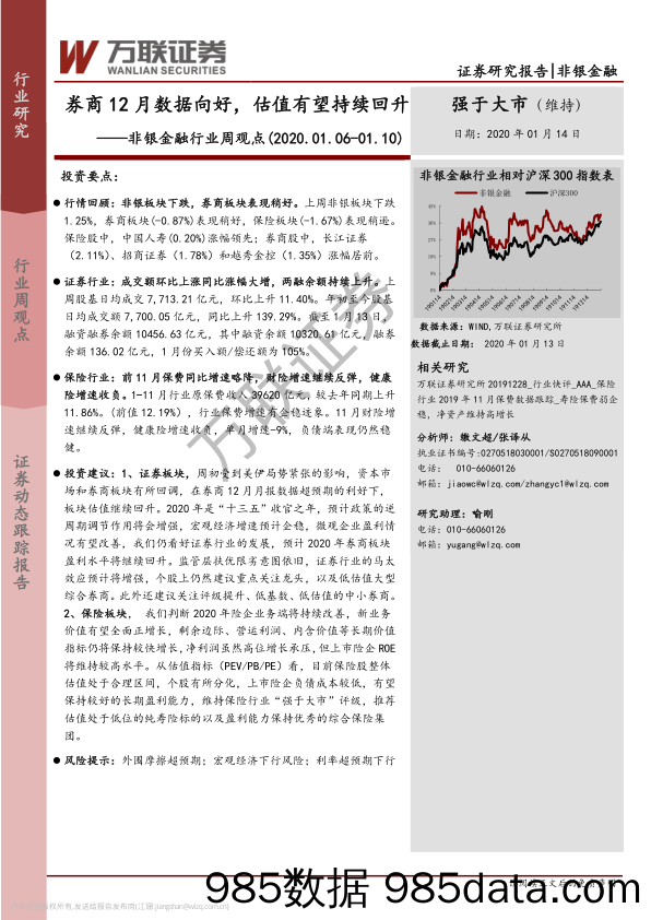 非银金融行业周观点：券商12月数据向好，估值有望持续回升_万联证券