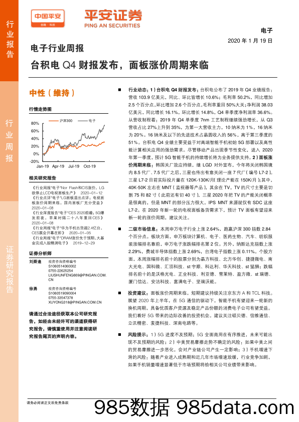 电子行业周报：台积电Q4财报发布，面板涨价周期来临_平安证券