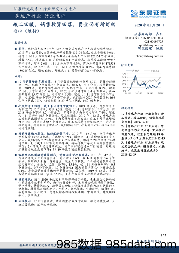 房地产行业：竣工回暖，销售投资回落，资金面有所好转_东吴证券