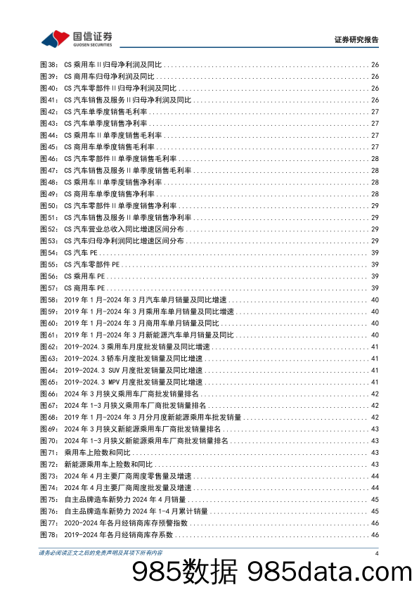 汽车行业5月投资策略暨年报一季报总结：出海主线业绩表现突出，以旧换新政策抬升全年销量预期-240512-国信证券插图3