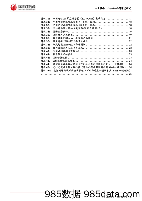 烽火通信(600498)受益于产业升级的光通信领先企业-240511-国联证券插图3