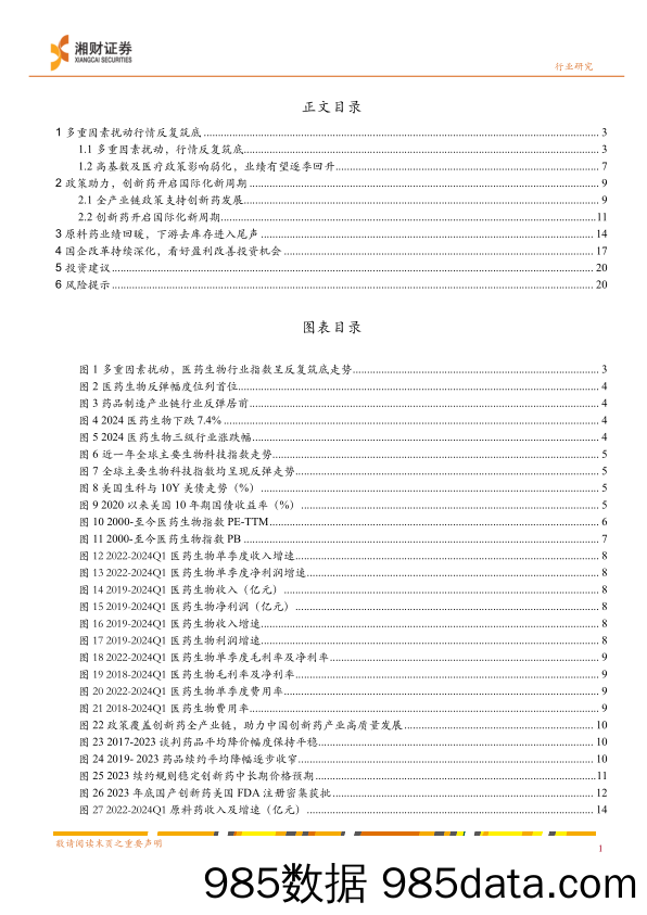 药品行业二季度投资策略：基本面筑底，把握业绩恢复主线-240514-湘财证券插图2