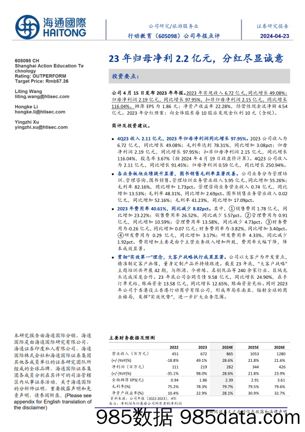 行动教育-605098.SH-公司年报点评：23年归母净利2.2亿元，分红尽显诚意-20240422-海通国际