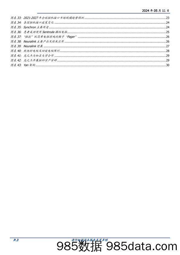 计算机行业专题研究：新科技方向梳理-240511-国盛证券插图2