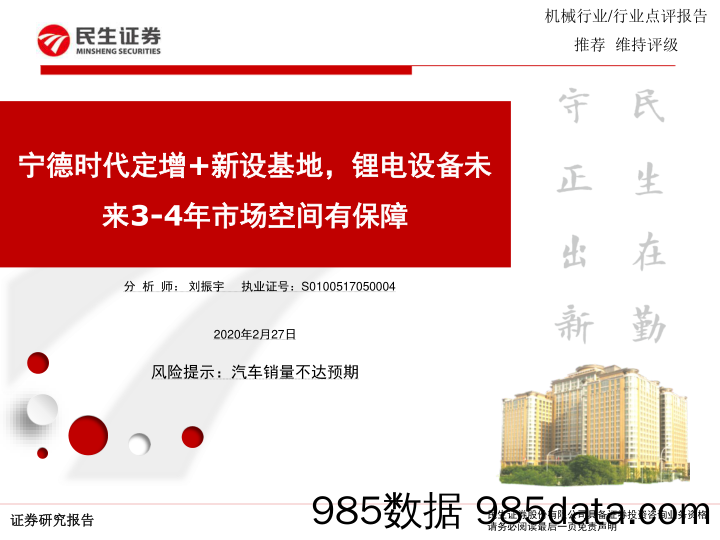 机械行业：宁德时代定增+新设基地，锂电设备未来3-4年市场空间有保障_民生证券