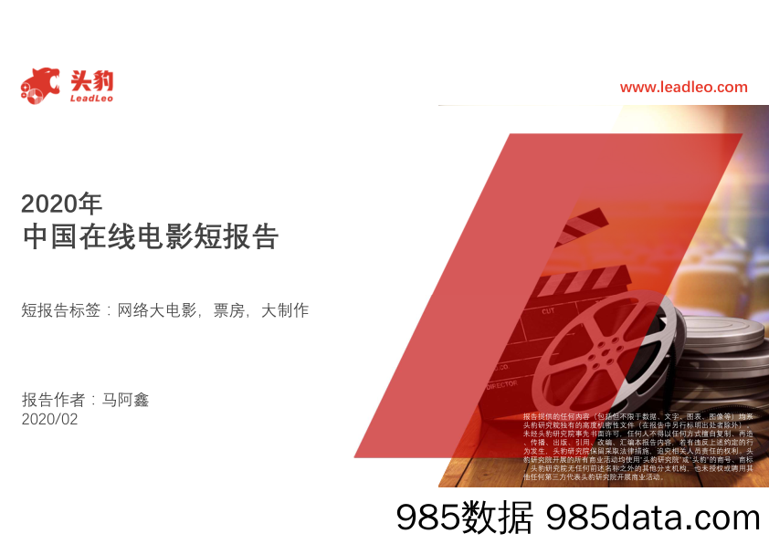 2020年中国在线电影短报告_头豹研究院