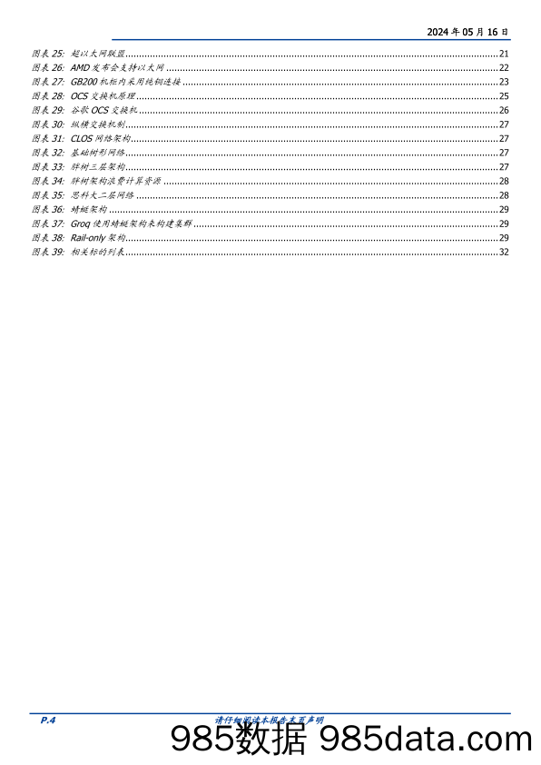 通信行业AI时代的网络：需求从何而来，创新将走向何方？-240516-国盛证券插图3