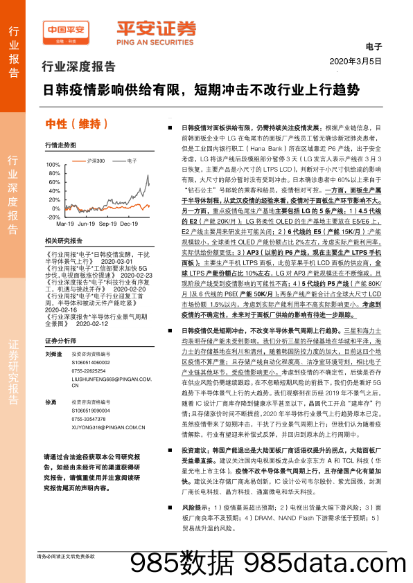 电子行业深度报告：日韩疫情影响供给有限，短期冲击不改行业上行趋势_平安证券