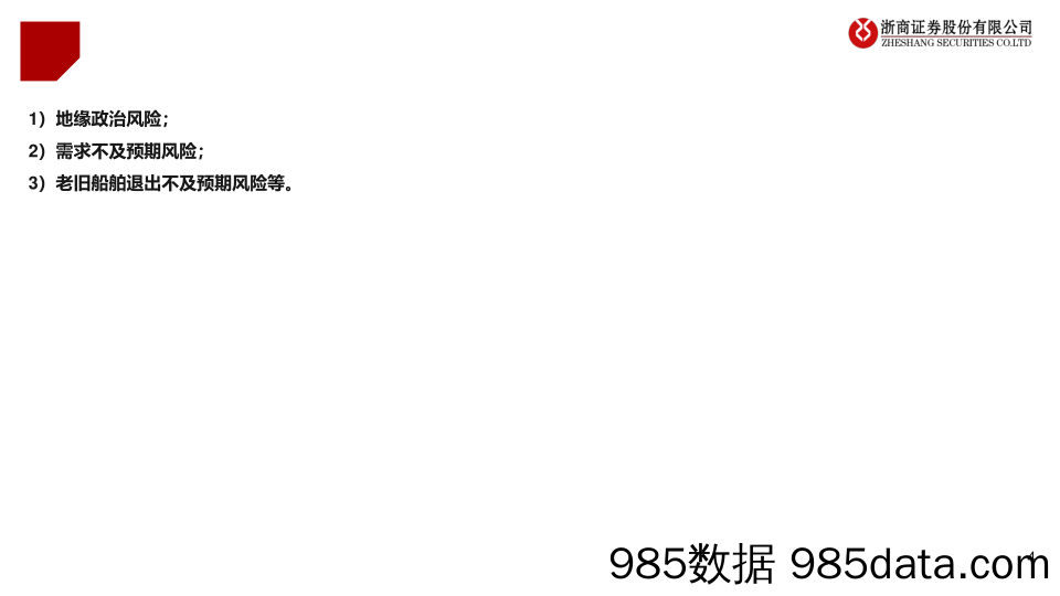 集运行业研究系列一：如何看待近期集运价格反直觉大涨？-240511-浙商证券插图2