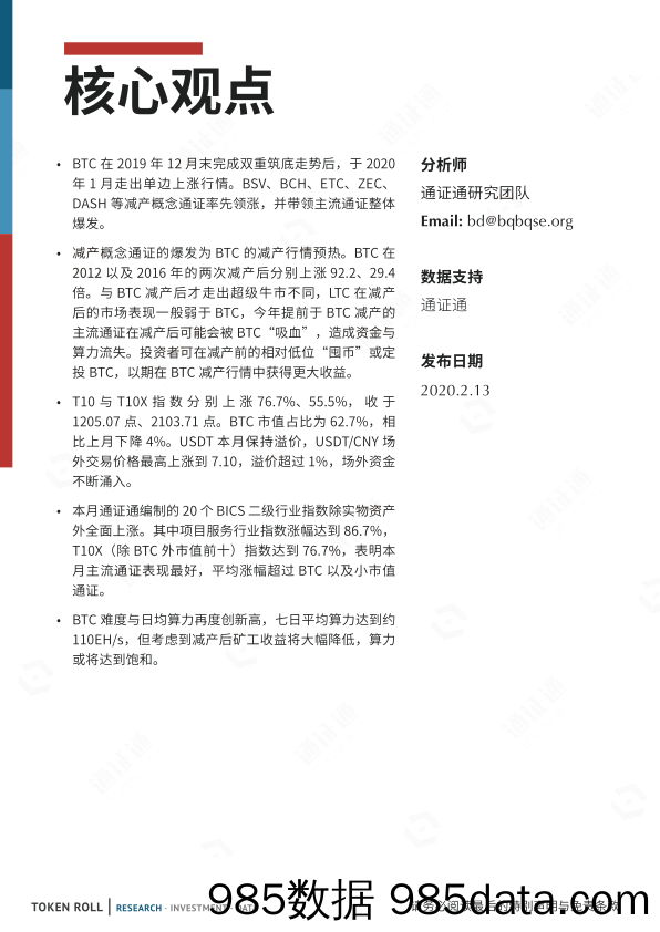 区块链数据月报：一年之计在于春 减产之计在于囤_通证通研究院插图1