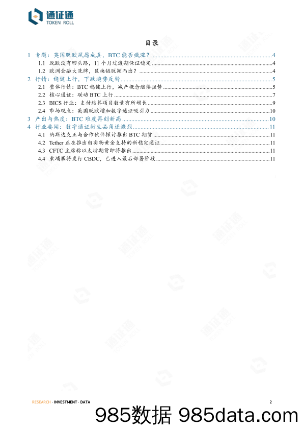 区块链周报：英国脱欧夙愿成真，BTC能否疯涨？_通证通研究院插图1