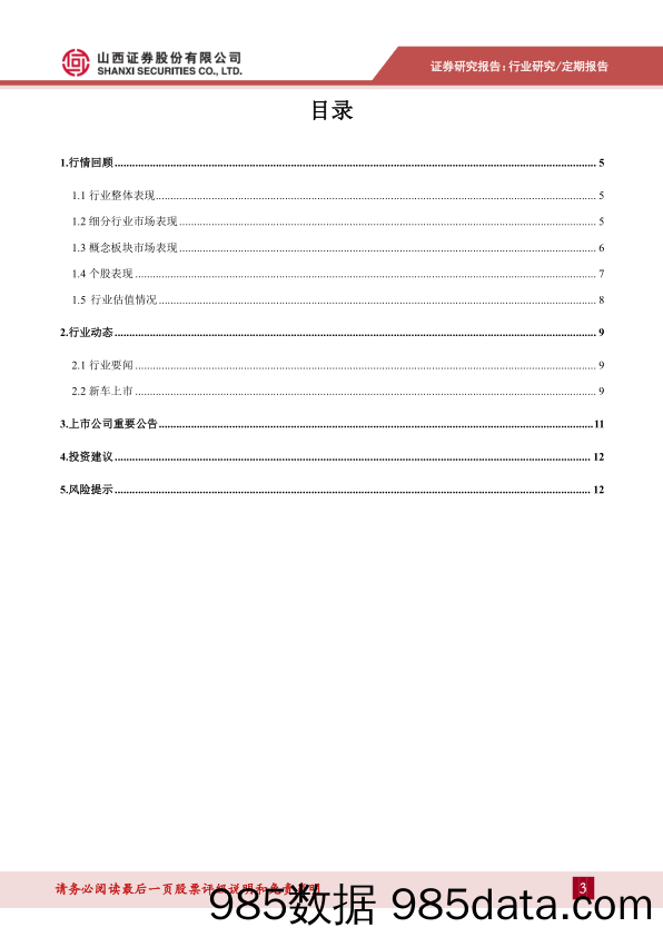 汽车行业周报：车企综合复工率达84.1%、湖南支持首辆新能源车购买_山西证券插图2