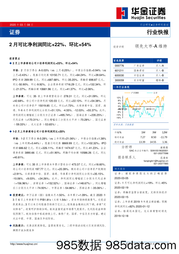 证券行业快报：2月可比净利润同比+22%、环比+54%_华金证券