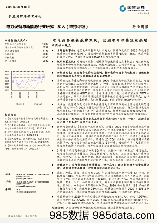 电力设备与新能源行业研究：电气设备迎新基建东风，欧洲电车销售延续高增_国金证券